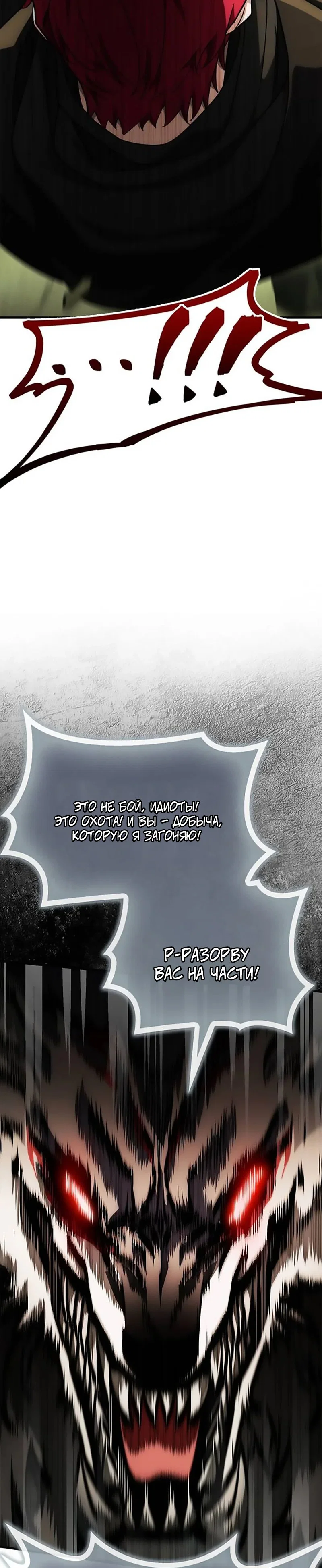 Манга Король демонов, побеждённый героями - Глава 23 Страница 11