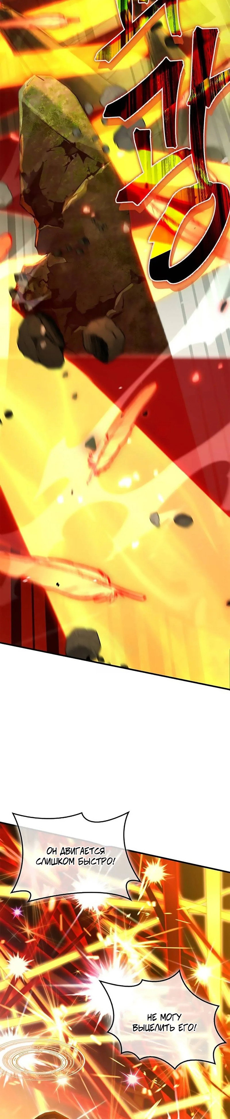 Манга Король демонов, побеждённый героями - Глава 23 Страница 17