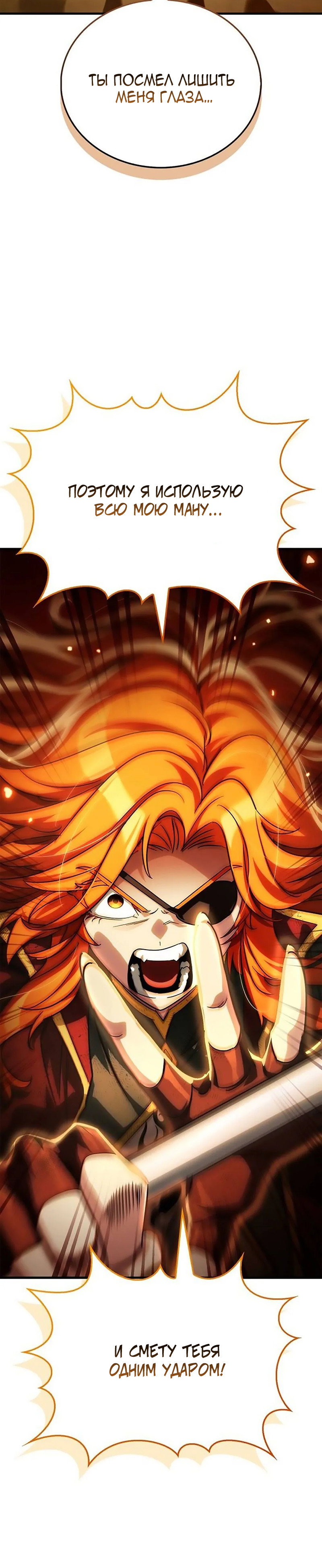 Манга Король демонов, побеждённый героями - Глава 23 Страница 36