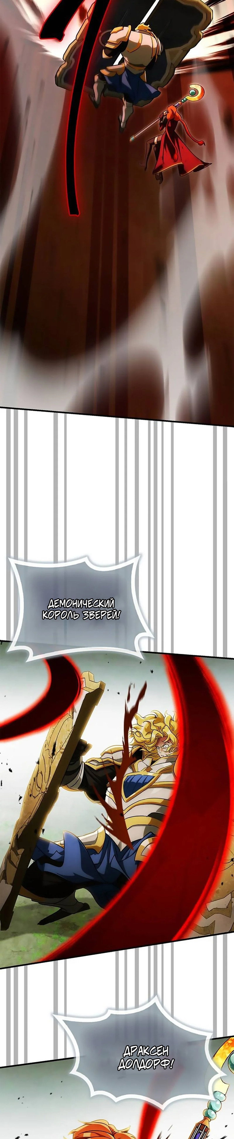 Манга Король демонов, побеждённый героями - Глава 23 Страница 44