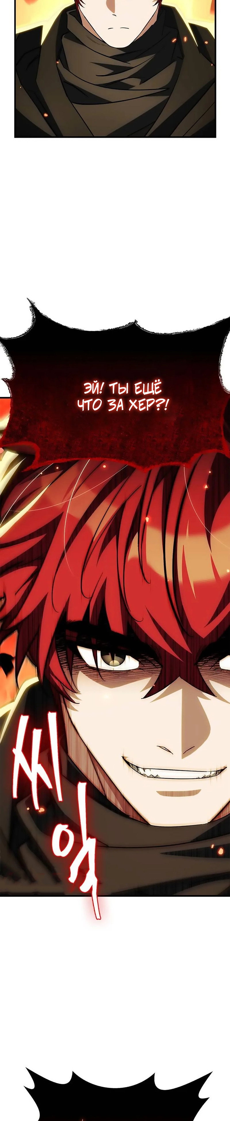 Манга Король демонов, побеждённый героями - Глава 23 Страница 3