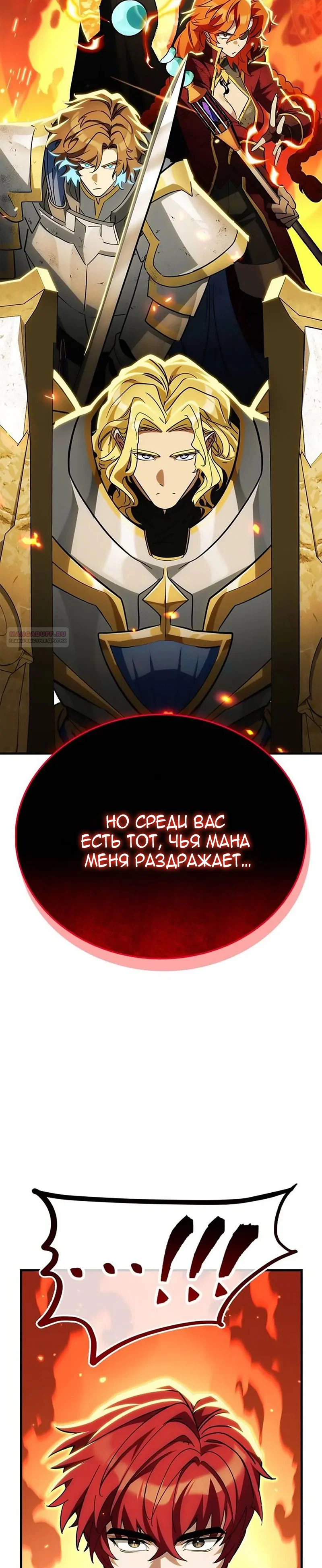 Манга Король демонов, побеждённый героями - Глава 23 Страница 2
