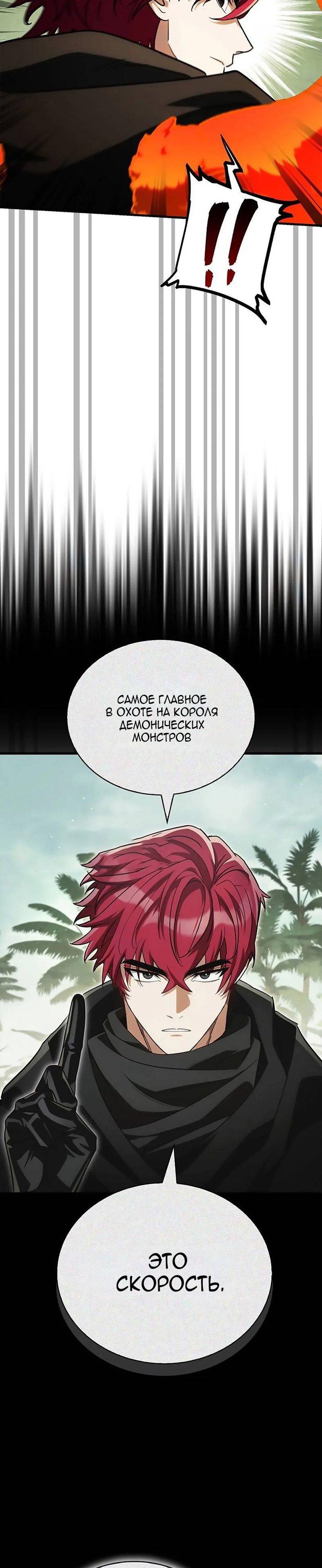 Манга Король демонов, побеждённый героями - Глава 23 Страница 21