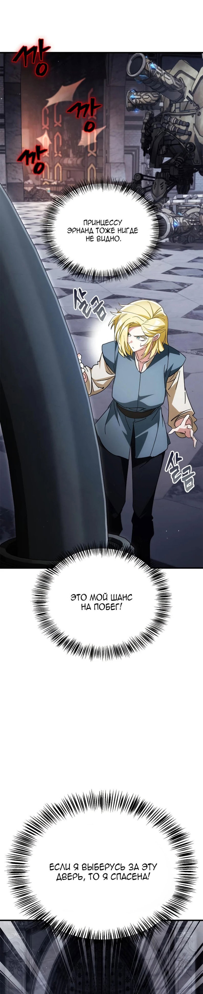 Манга Король демонов, побеждённый героями - Глава 25 Страница 11