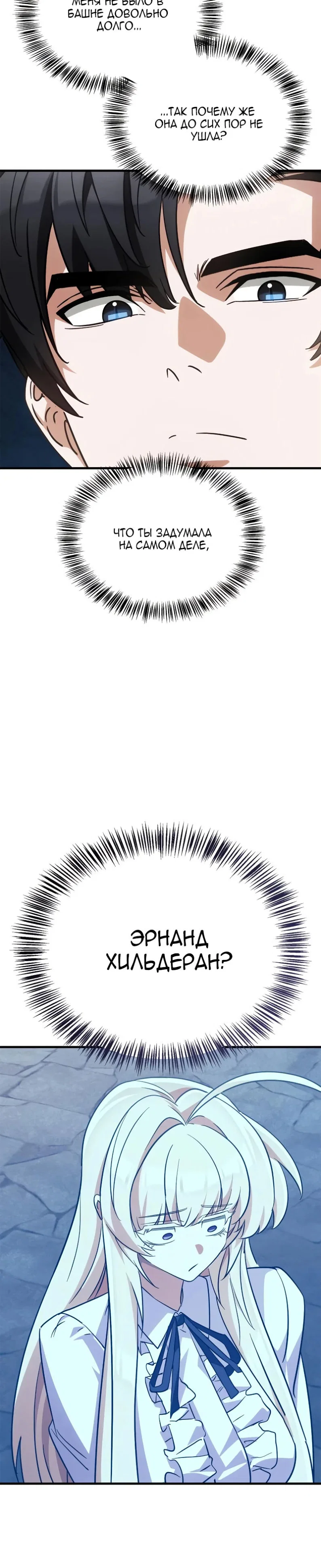 Манга Король демонов, побеждённый героями - Глава 25 Страница 29