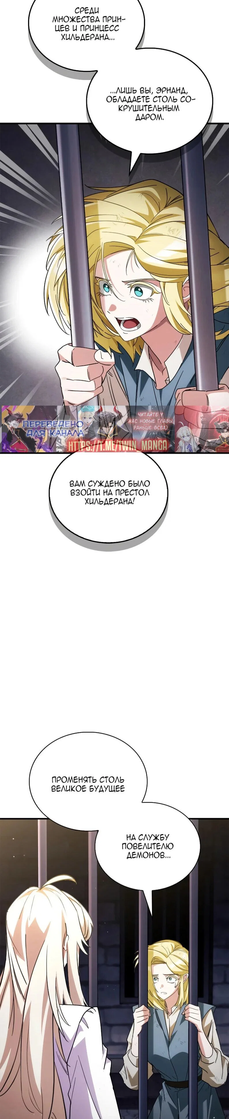 Манга Король демонов, побеждённый героями - Глава 25 Страница 34
