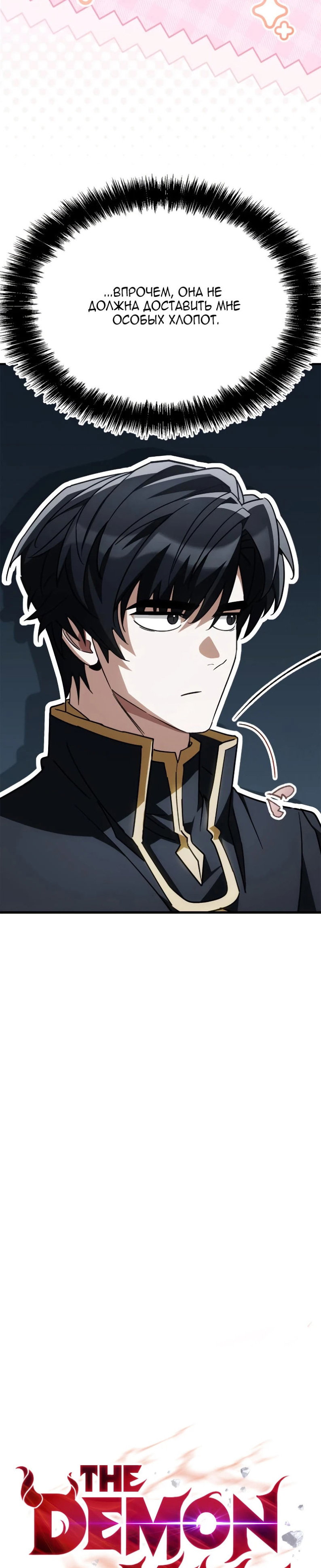 Манга Король демонов, побеждённый героями - Глава 25 Страница 9