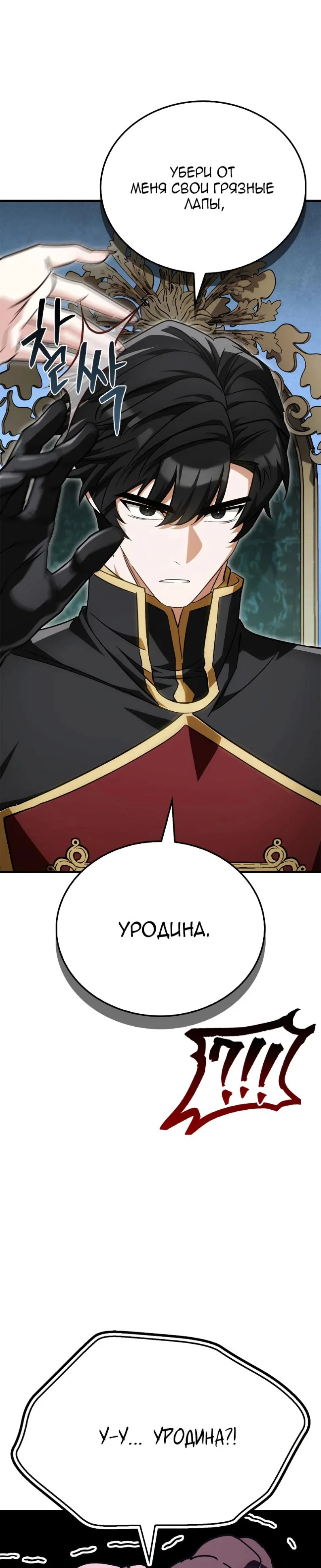 Манга Король демонов, побеждённый героями - Глава 25 Страница 1