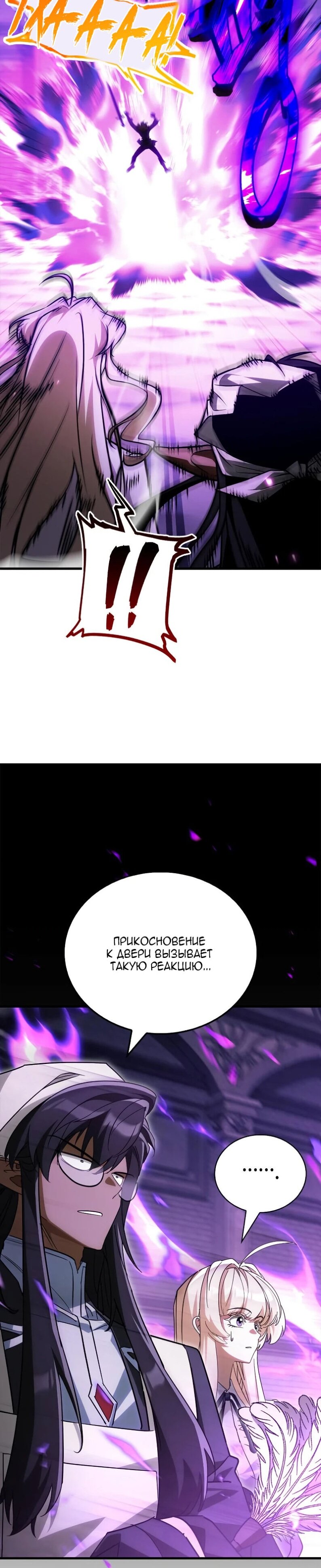 Манга Король демонов, побеждённый героями - Глава 25 Страница 19