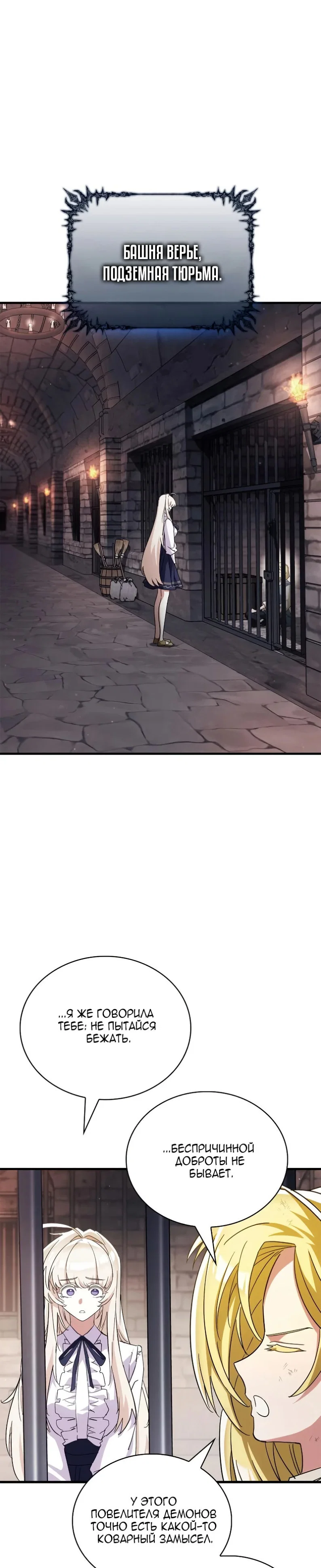 Манга Король демонов, побеждённый героями - Глава 25 Страница 30