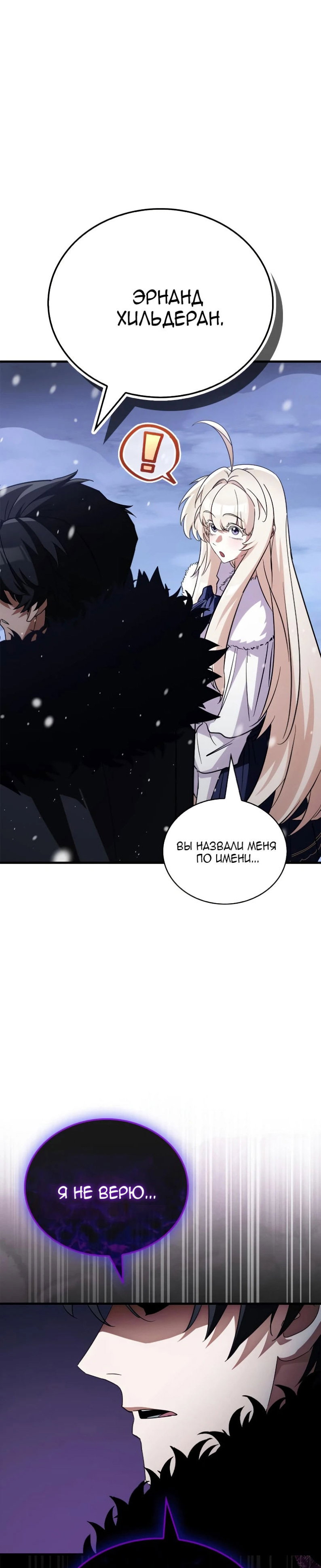 Манга Король демонов, побеждённый героями - Глава 25 Страница 43