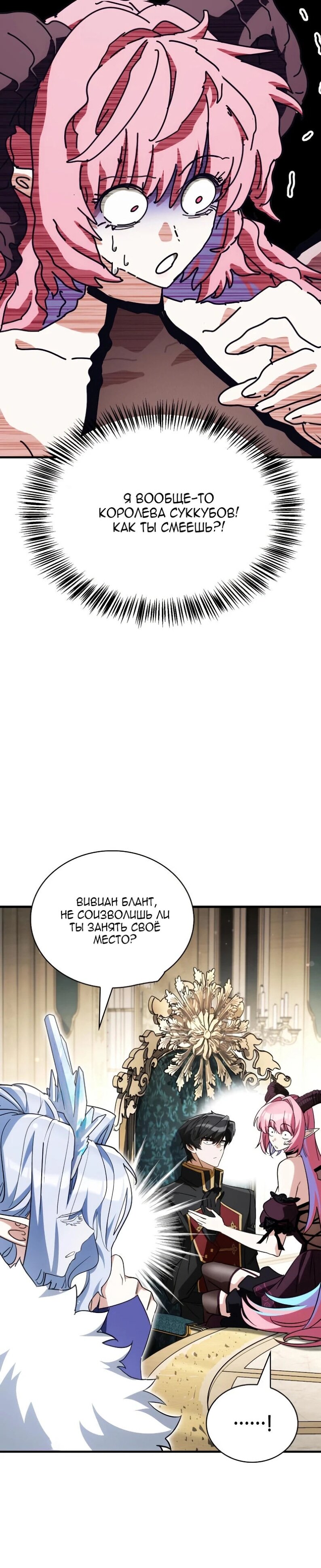 Манга Король демонов, побеждённый героями - Глава 25 Страница 2