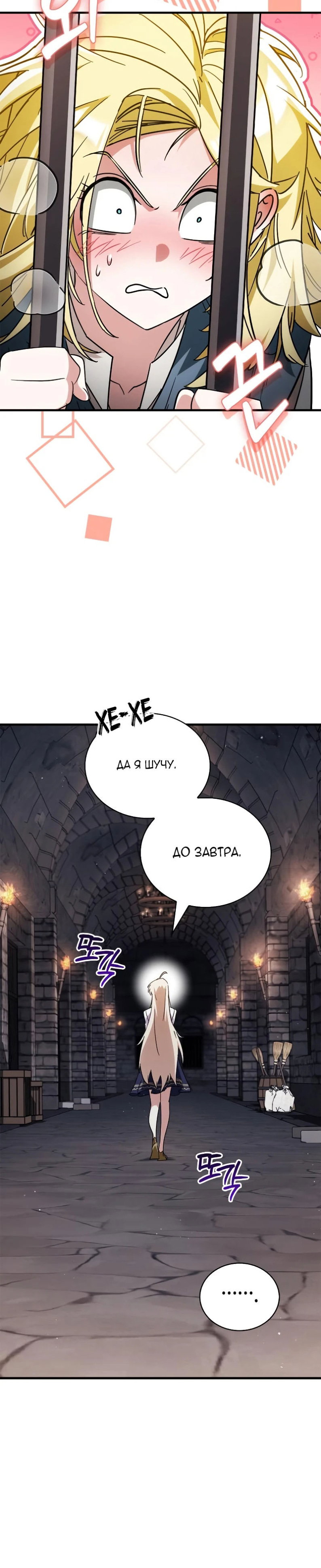 Манга Король демонов, побеждённый героями - Глава 25 Страница 39