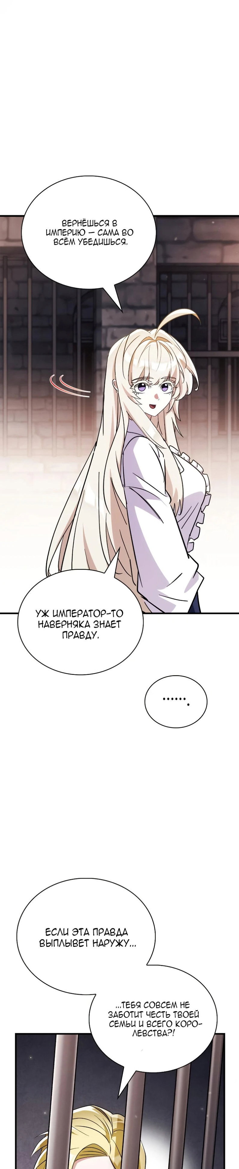 Манга Король демонов, побеждённый героями - Глава 25 Страница 37