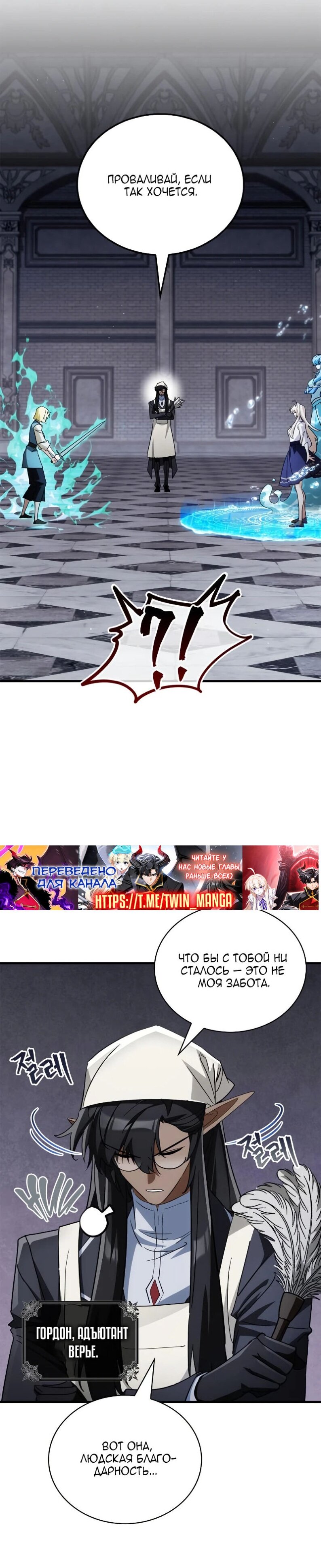 Манга Король демонов, побеждённый героями - Глава 25 Страница 15