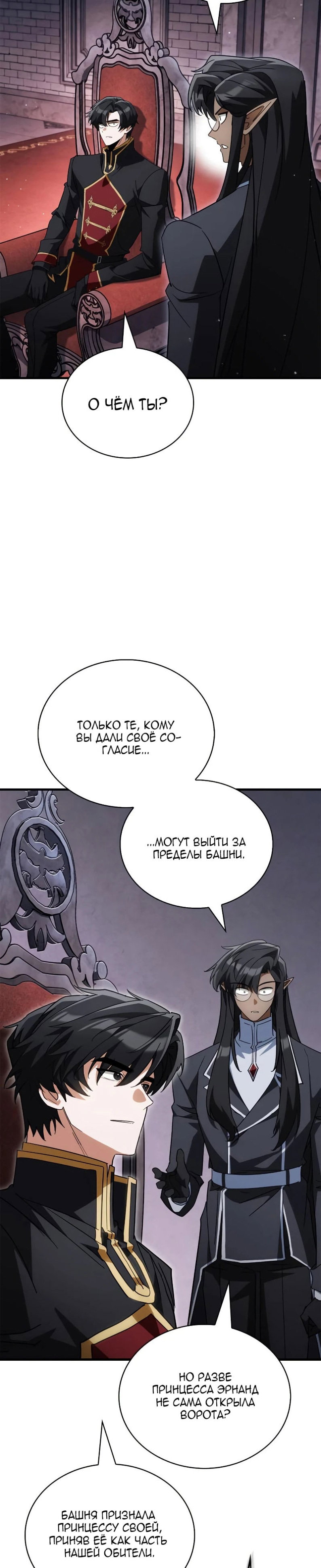 Манга Король демонов, побеждённый героями - Глава 25 Страница 27