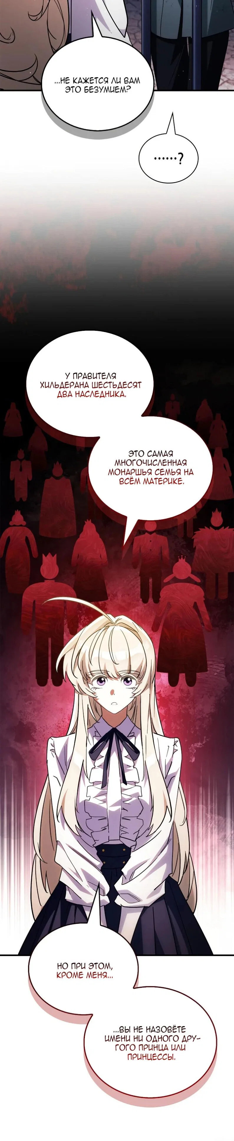 Манга Король демонов, побеждённый героями - Глава 25 Страница 35