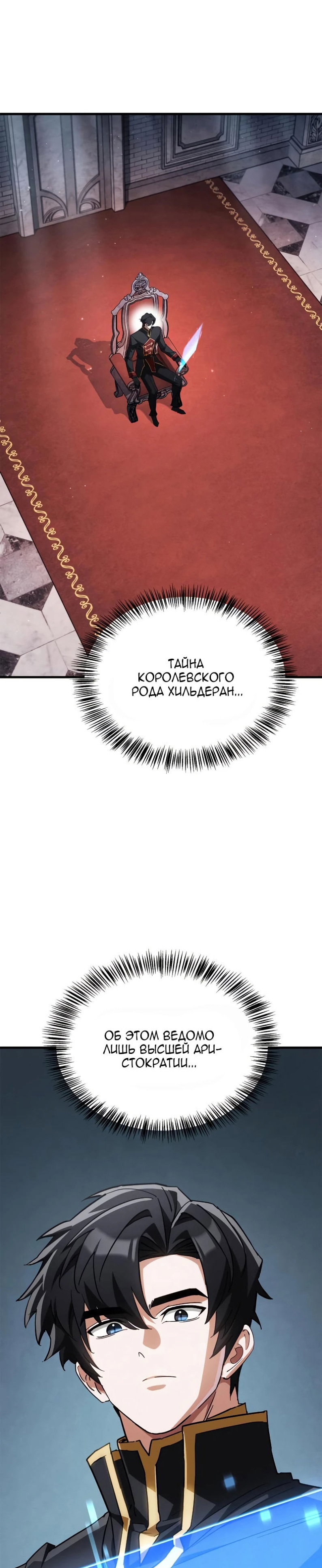 Манга Король демонов, побеждённый героями - Глава 25 Страница 40