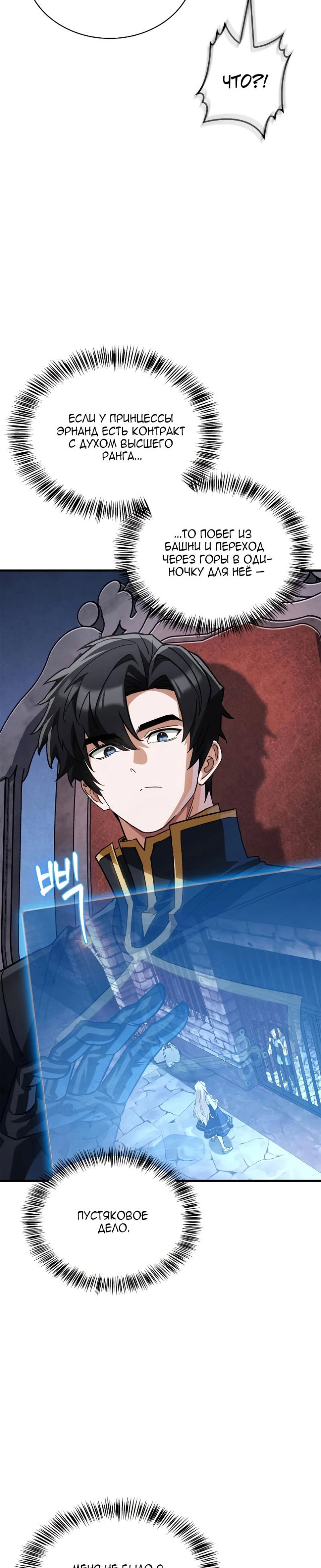 Манга Король демонов, побеждённый героями - Глава 25 Страница 28