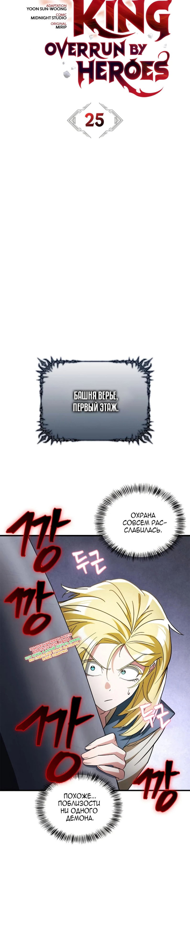 Манга Король демонов, побеждённый героями - Глава 25 Страница 10