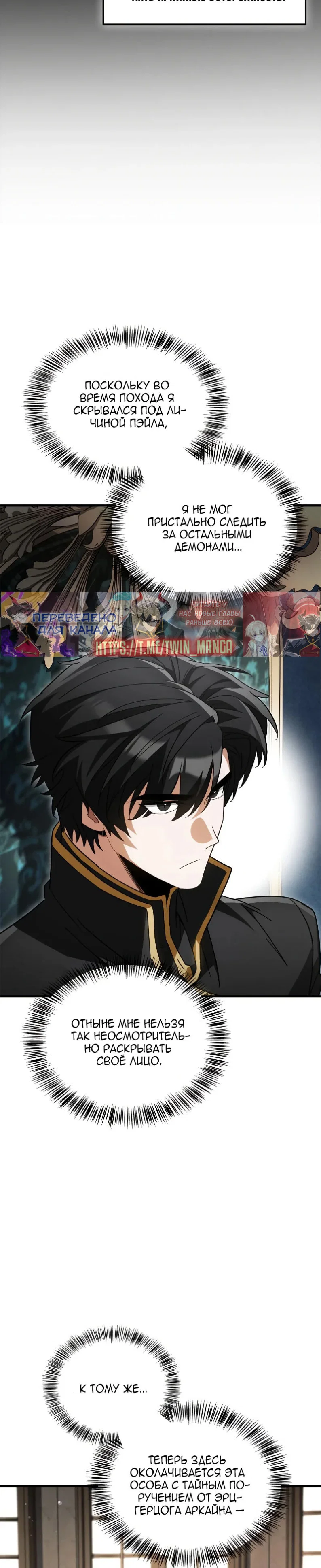Манга Король демонов, побеждённый героями - Глава 25 Страница 7