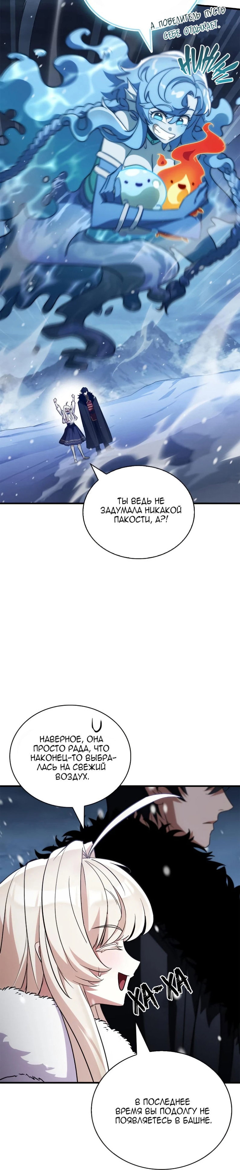 Манга Король демонов, побеждённый героями - Глава 25 Страница 42