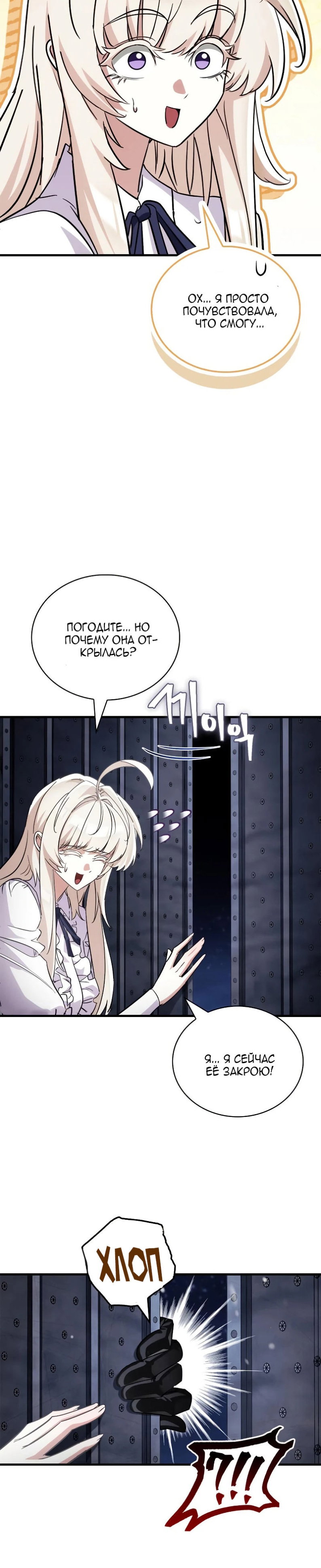 Манга Король демонов, побеждённый героями - Глава 25 Страница 23