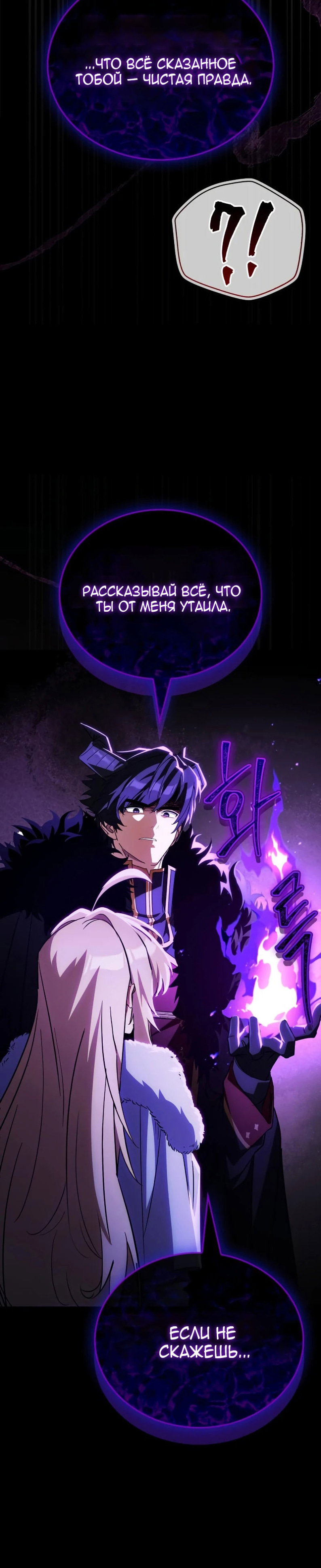 Манга Король демонов, побеждённый героями - Глава 25 Страница 44