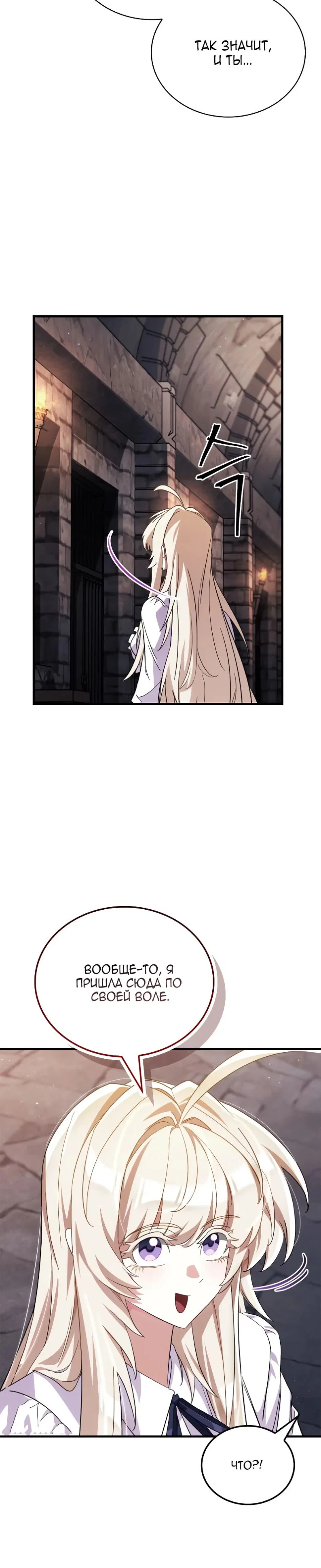 Манга Король демонов, побеждённый героями - Глава 25 Страница 31