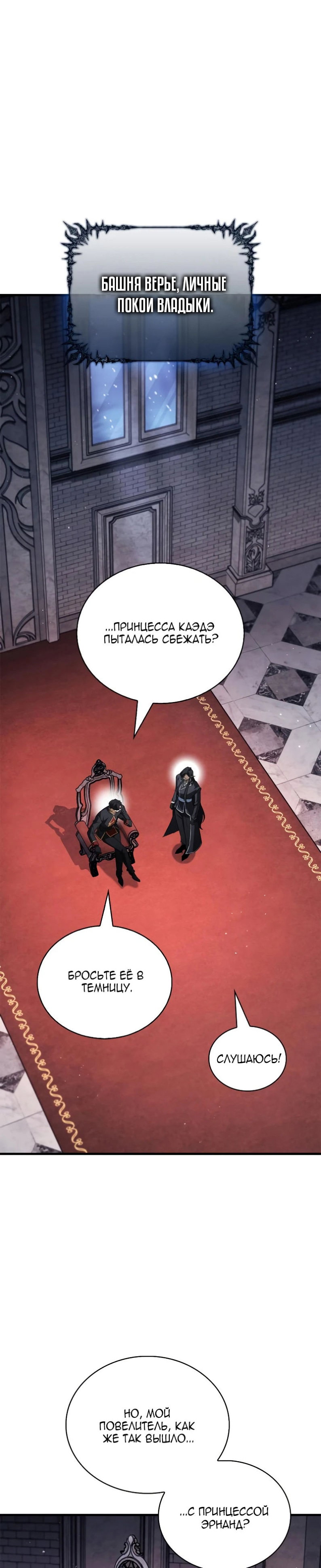 Манга Король демонов, побеждённый героями - Глава 25 Страница 26