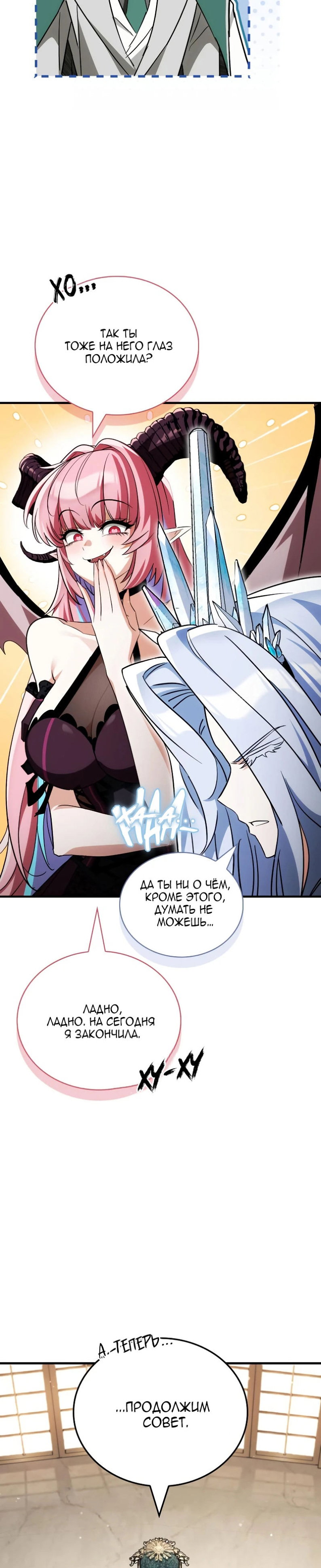 Манга Король демонов, побеждённый героями - Глава 25 Страница 4