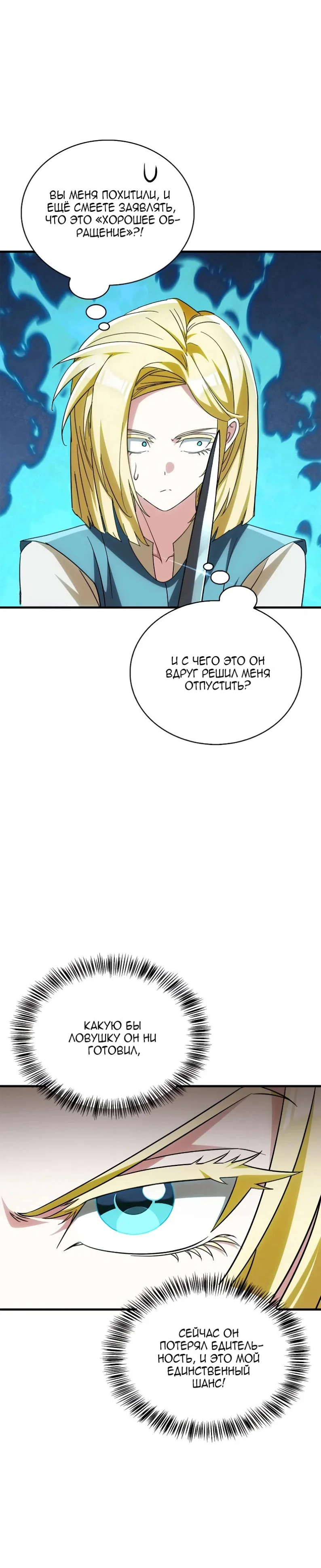 Манга Король демонов, побеждённый героями - Глава 25 Страница 16