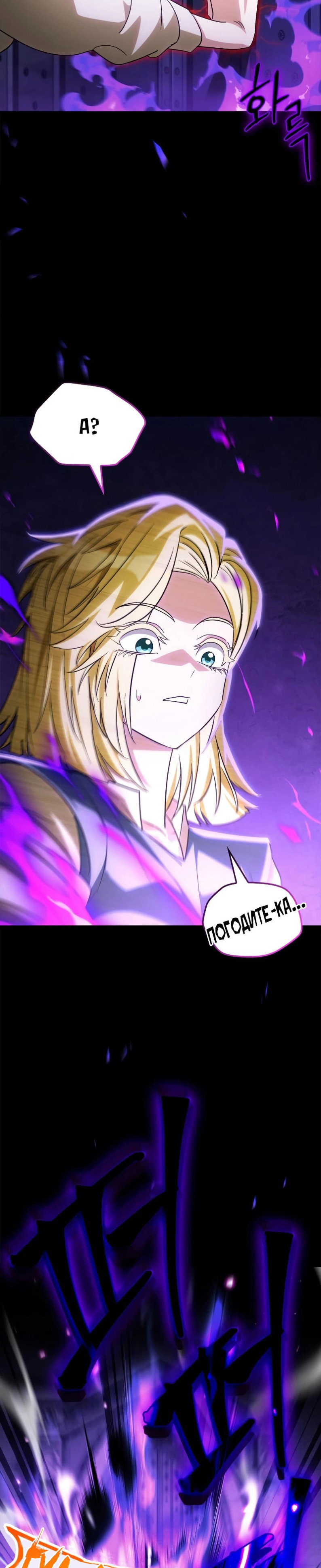 Манга Король демонов, побеждённый героями - Глава 25 Страница 18