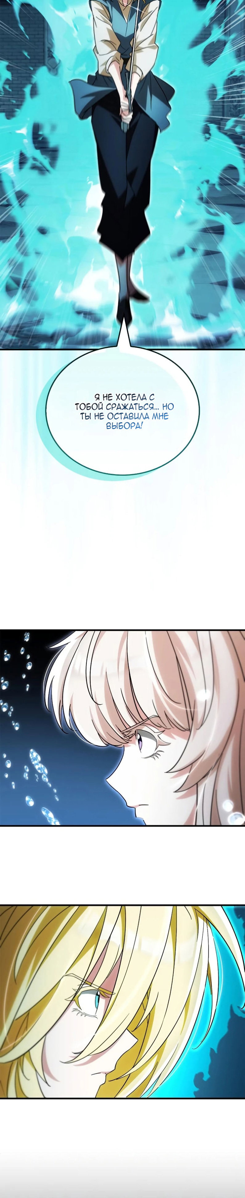 Манга Король демонов, побеждённый героями - Глава 25 Страница 14