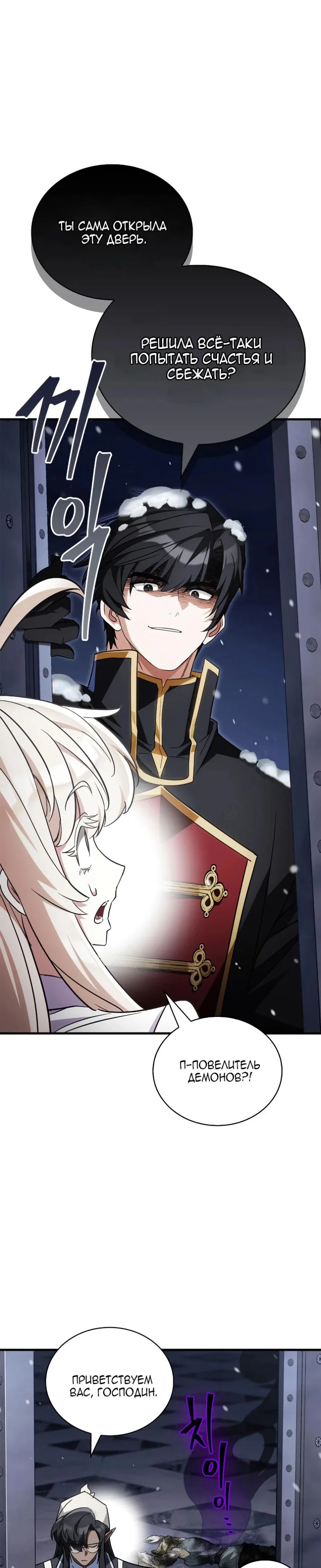 Манга Король демонов, побеждённый героями - Глава 25 Страница 24