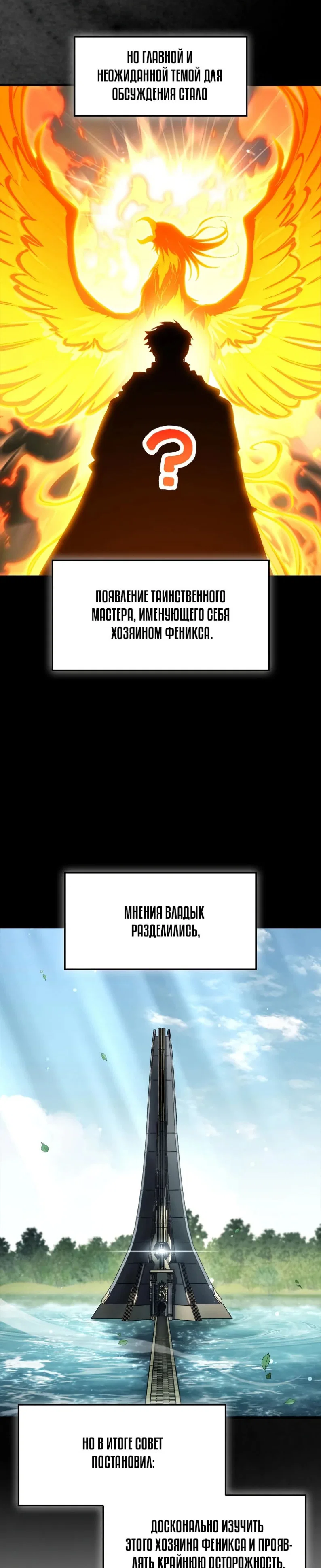 Манга Король демонов, побеждённый героями - Глава 25 Страница 6