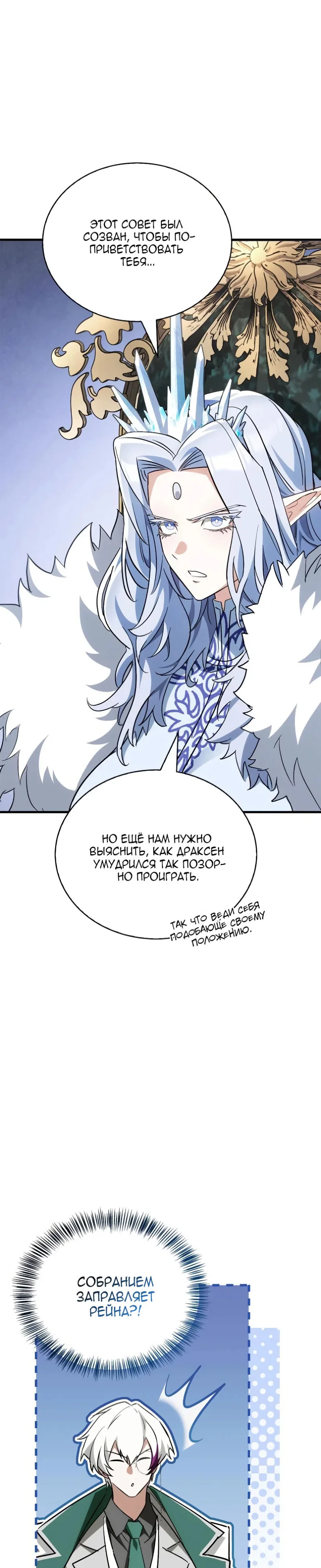 Манга Король демонов, побеждённый героями - Глава 25 Страница 3