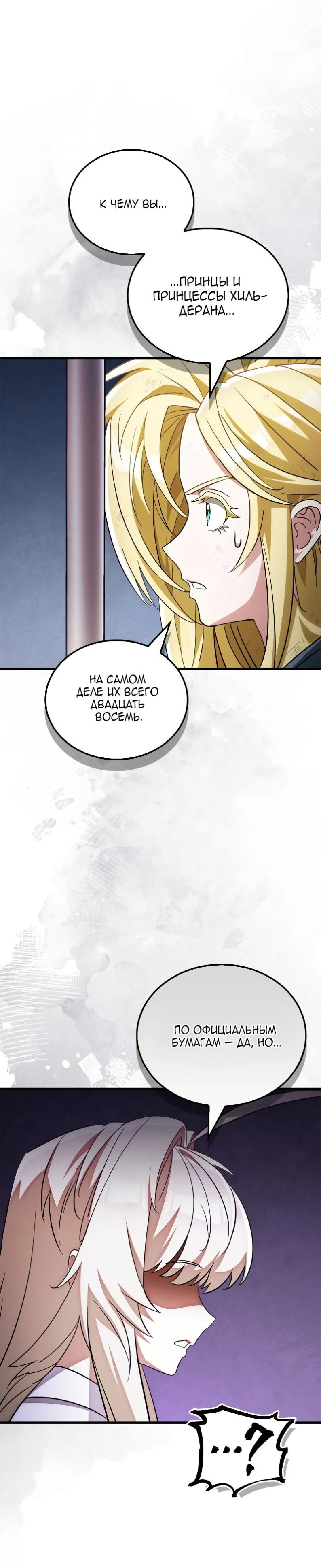 Манга Король демонов, побеждённый героями - Глава 25 Страница 36