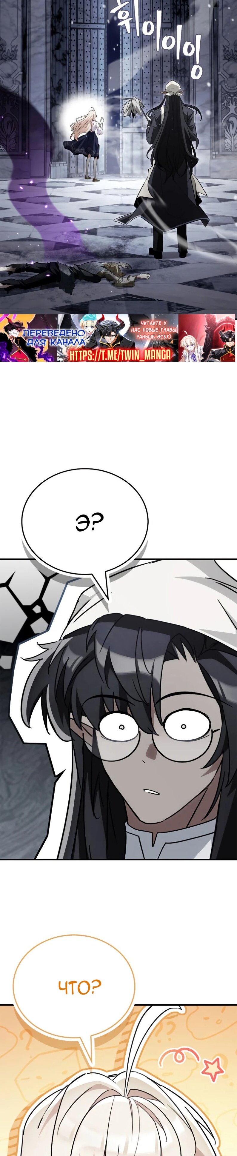 Манга Король демонов, побеждённый героями - Глава 25 Страница 22