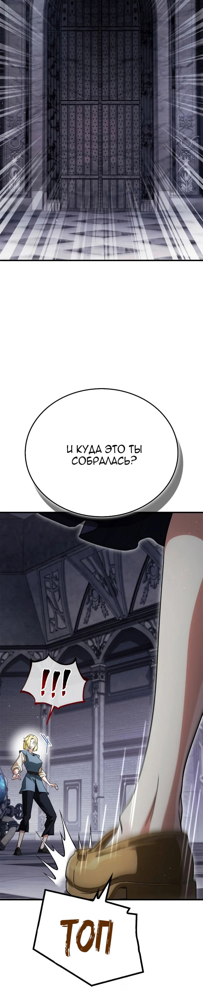 Манга Король демонов, побеждённый героями - Глава 25 Страница 12