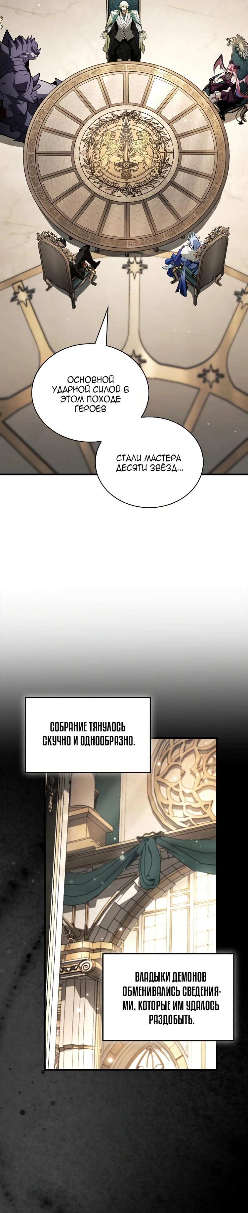 Манга Король демонов, побеждённый героями - Глава 25 Страница 5