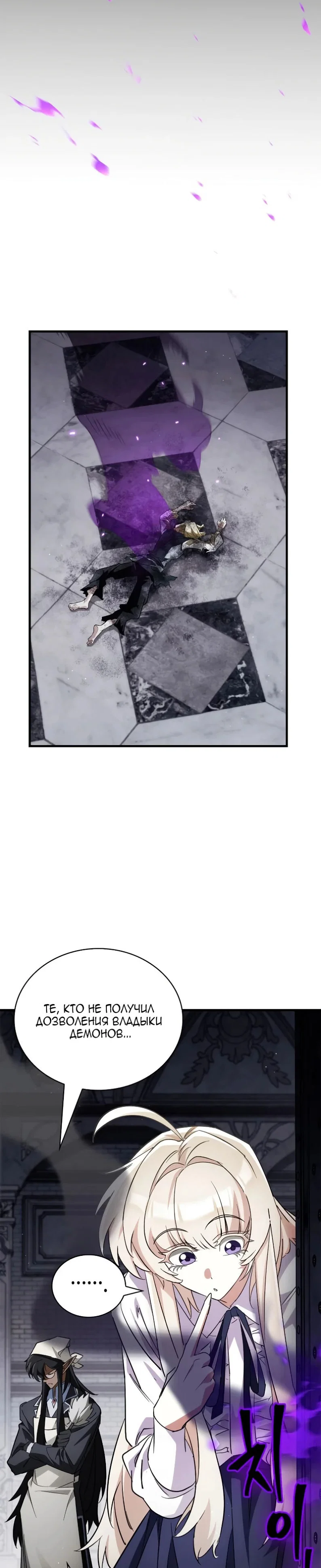 Манга Король демонов, побеждённый героями - Глава 25 Страница 20