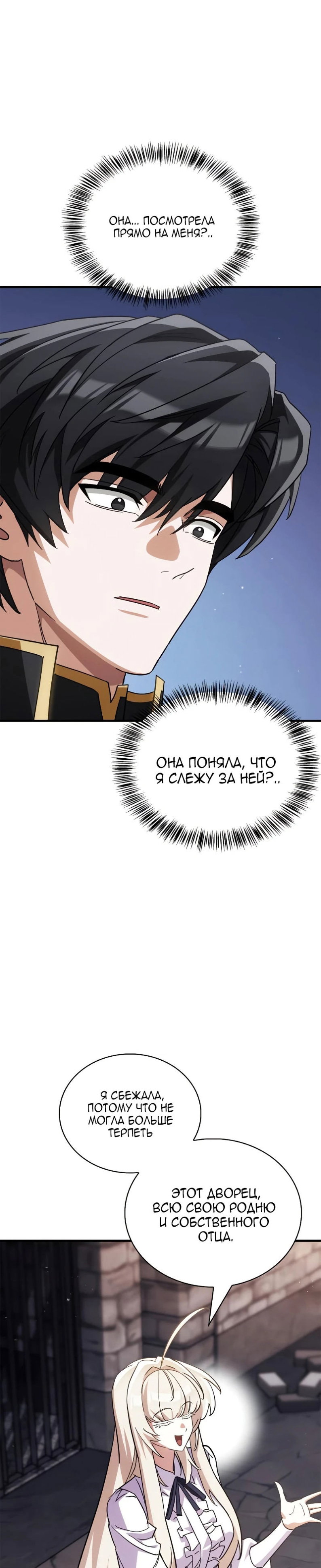 Манга Король демонов, побеждённый героями - Глава 25 Страница 32