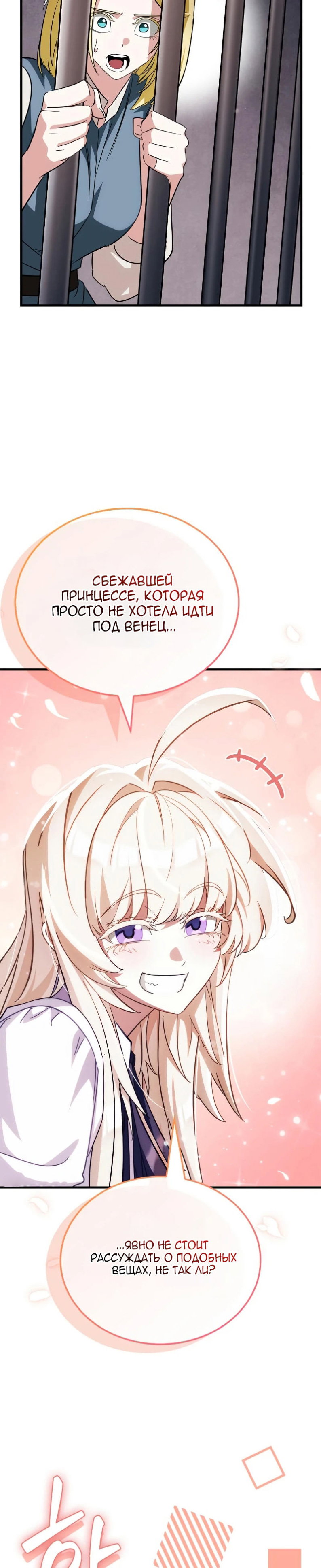 Манга Король демонов, побеждённый героями - Глава 25 Страница 38