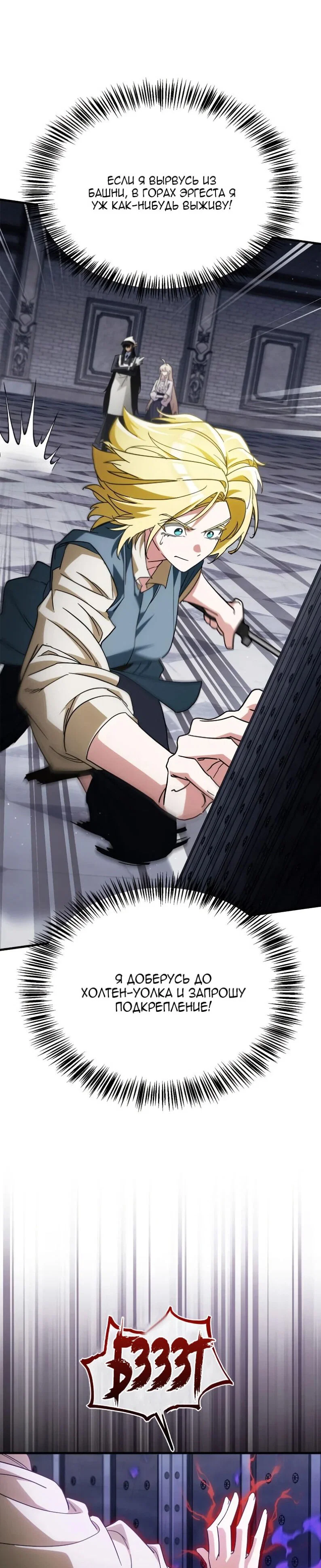 Манга Король демонов, побеждённый героями - Глава 25 Страница 17