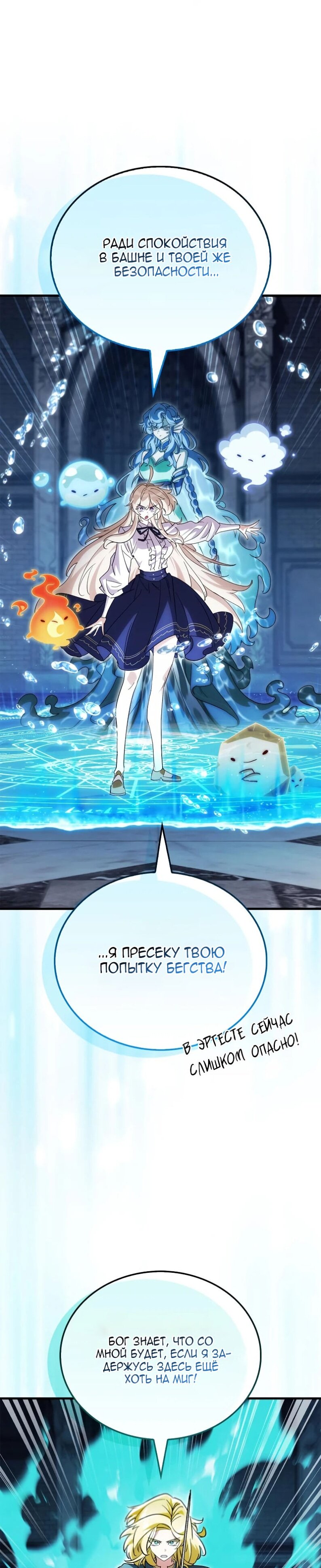 Манга Король демонов, побеждённый героями - Глава 25 Страница 13