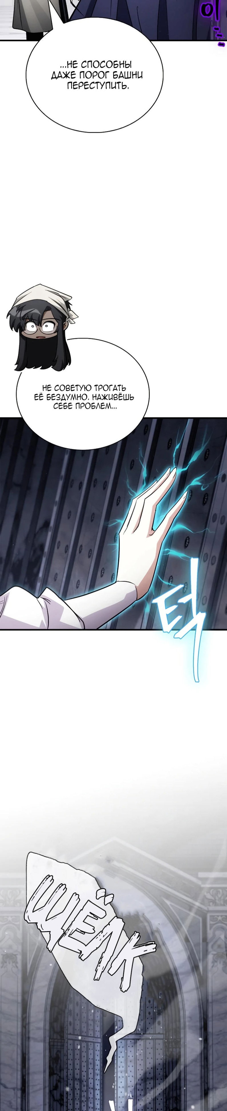 Манга Король демонов, побеждённый героями - Глава 25 Страница 21