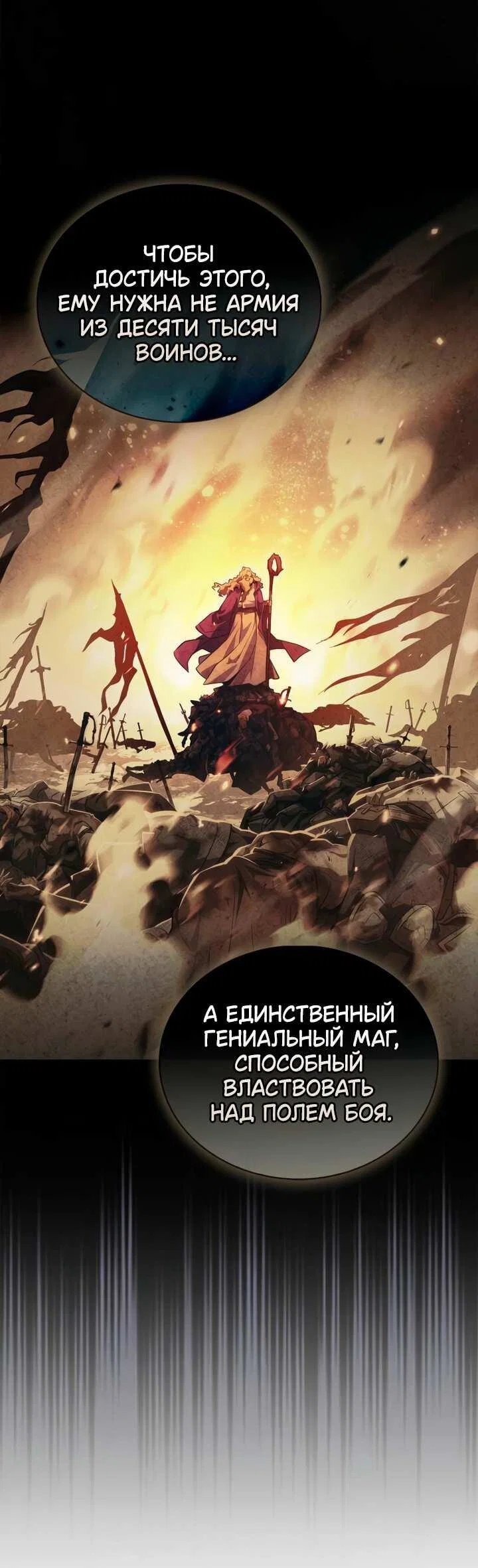 Манга Король демонов, побеждённый героями - Глава 26 Страница 35