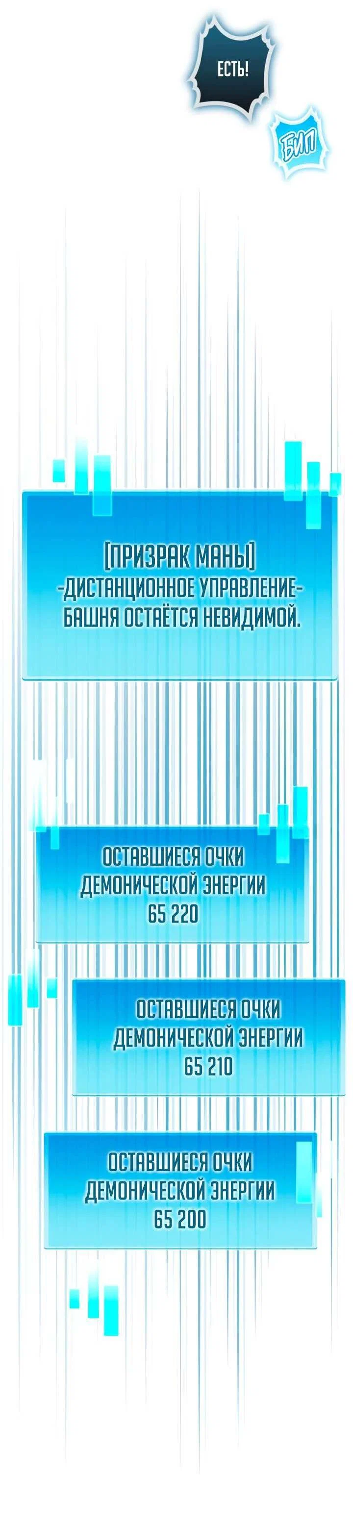 Манга Король демонов, побеждённый героями - Глава 26 Страница 28