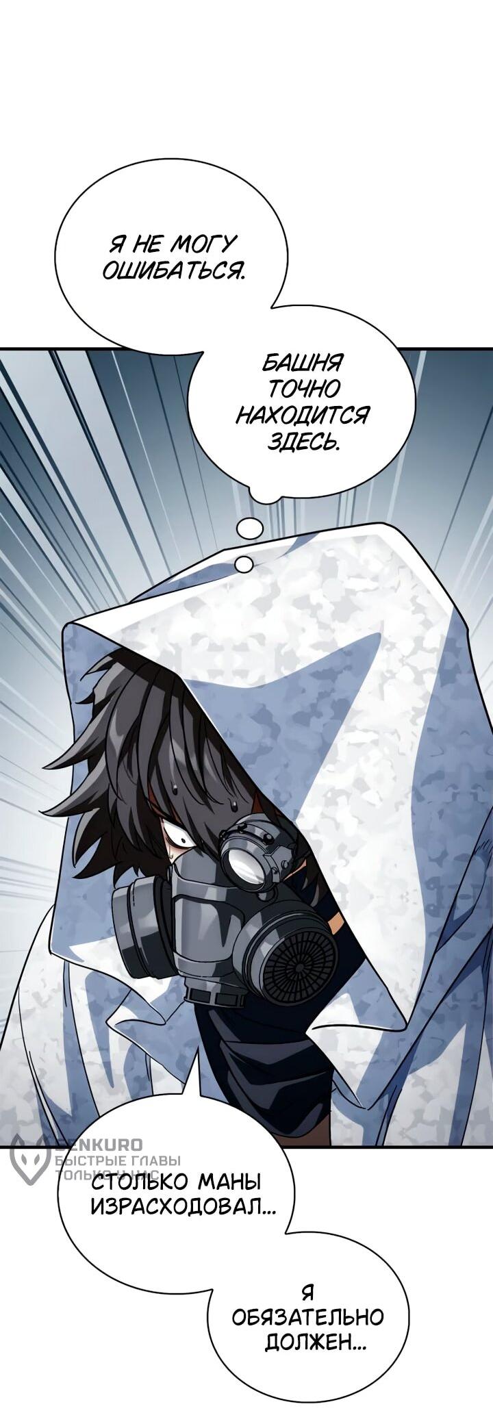 Манга Король демонов, побеждённый героями - Глава 27 Страница 33